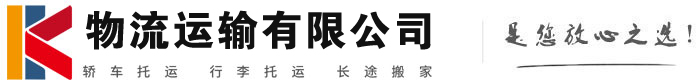 婺源物流有限公司